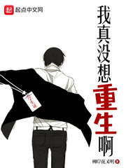 我真没想重生啊2短剧